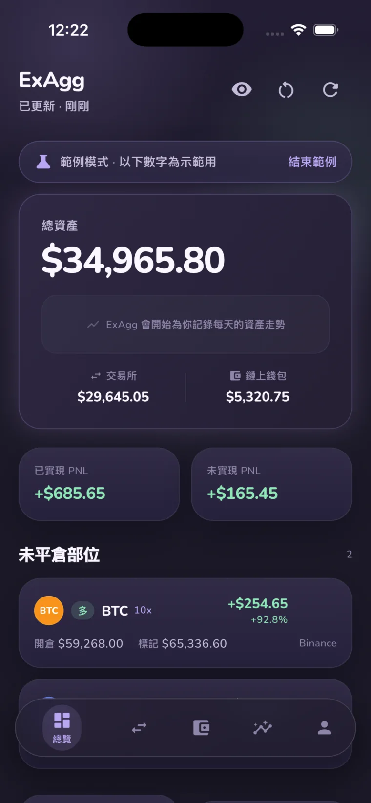 ExAgg 把多來源資產合成總資產